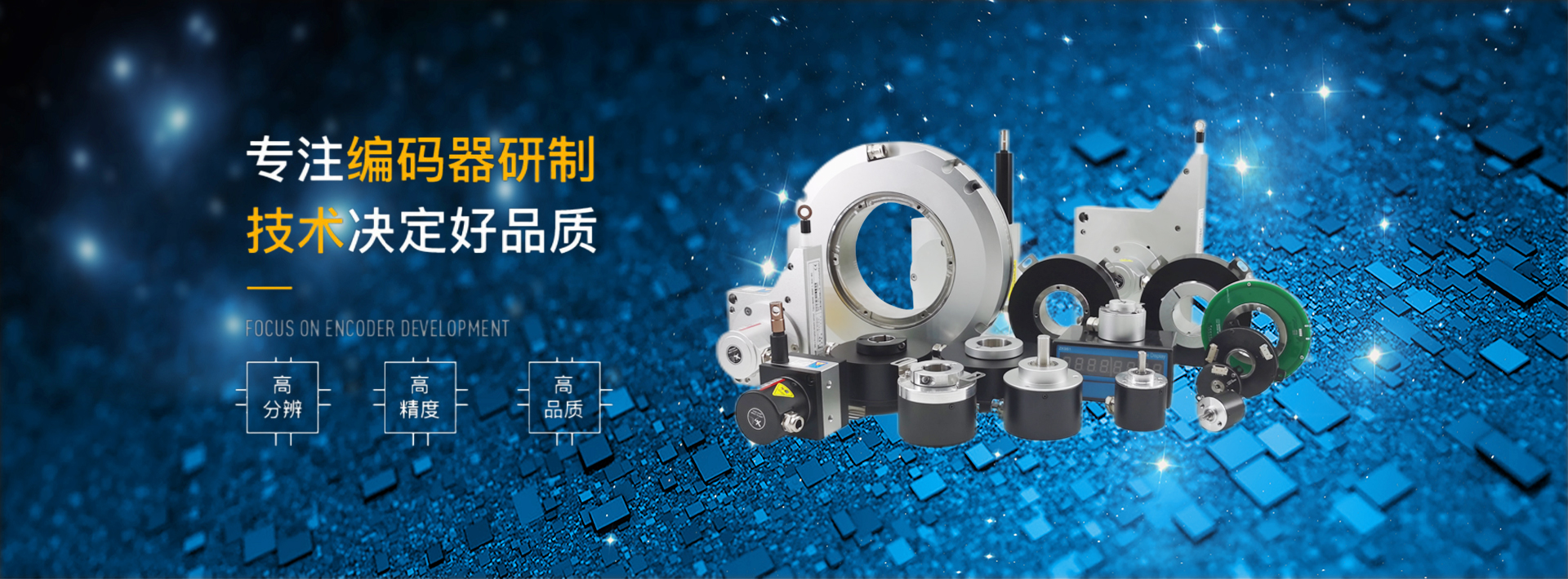 大孔徑編碼器、超薄編碼器、絕對(duì)式光電編碼器、分體式編碼器、增量式編碼器
